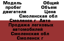  › Модель ­ Kia Rio › Общий пробег ­ 88 000 › Объем двигателя ­ 1 400 › Цена ­ 470 000 - Смоленская обл., Смоленск г. Авто » Продажа легковых автомобилей   . Смоленская обл.,Смоленск г.